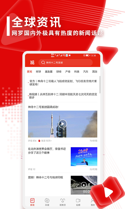 观察者网手机版