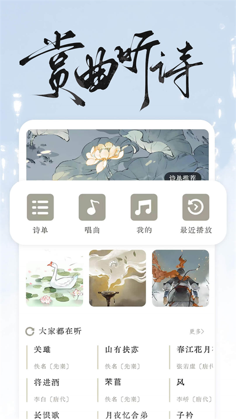 长相思诗词app