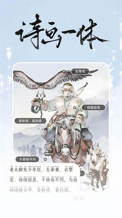 长相思诗词app