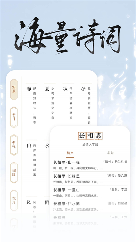 长相思诗词app