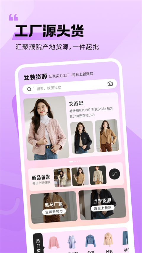 衣衫汇女装货源app