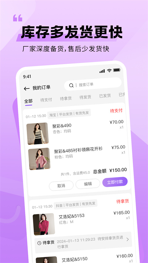 衣衫汇女装货源app