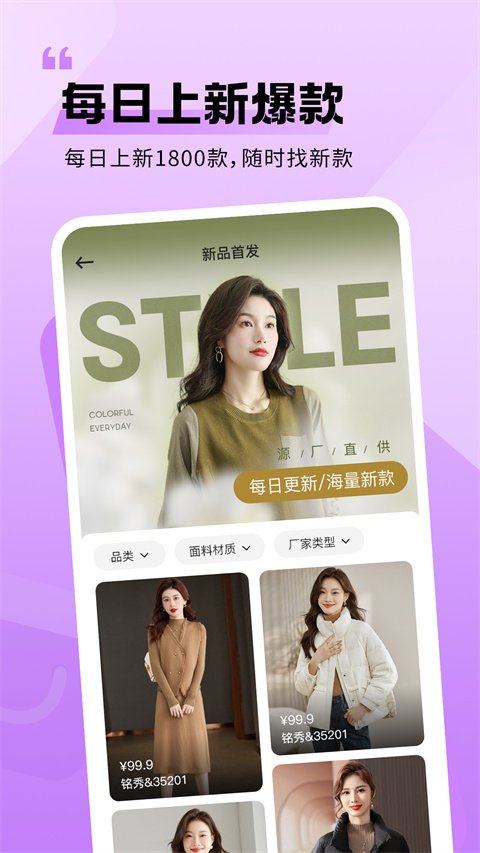 衣衫汇女装货源app
