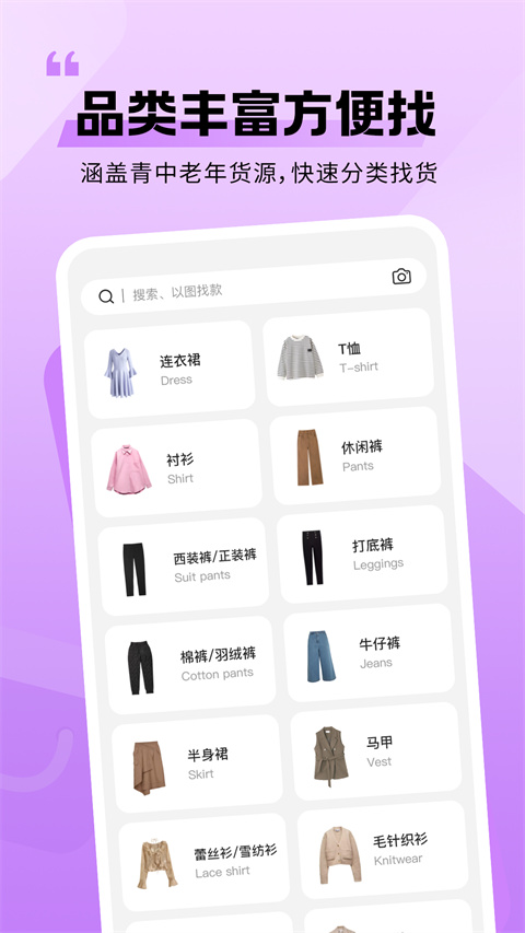 衣衫汇女装货源app