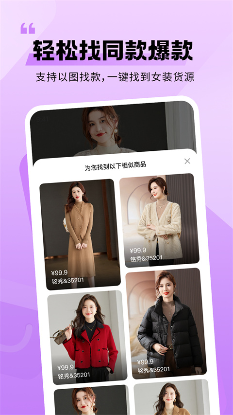 衣衫汇女装货源app