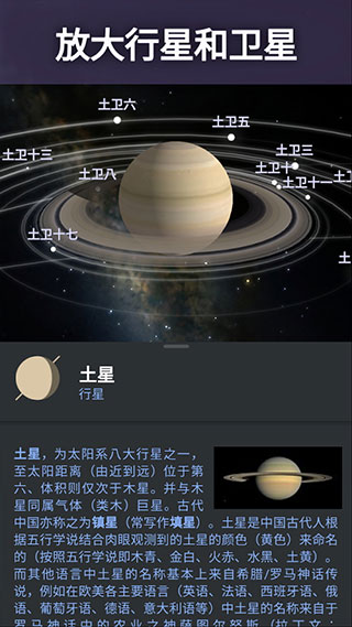 虚拟天文馆中文版