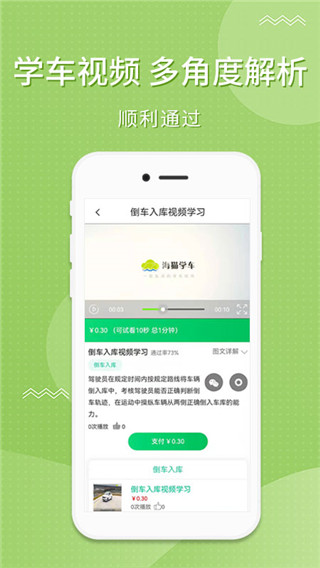 海猫学车app