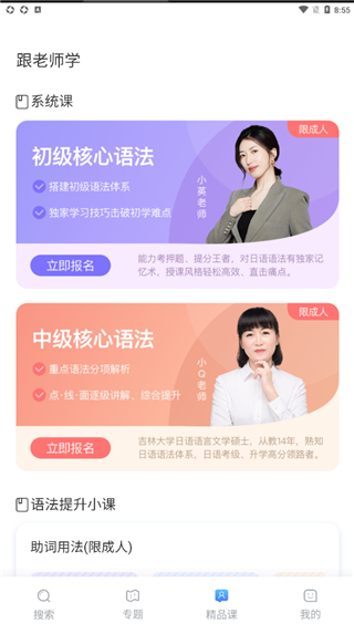日语语法酷app
