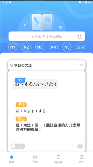 日语语法酷app