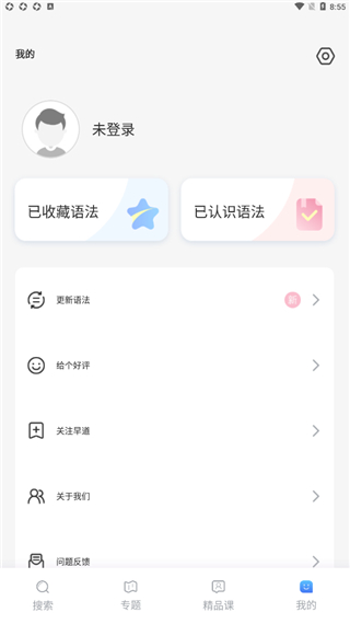 日语语法酷app