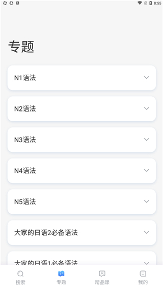 日语语法酷app