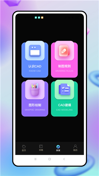 CAD制图手机版