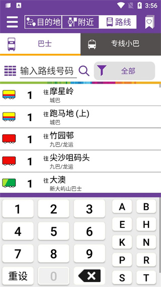 香港新巴城巴app最新版