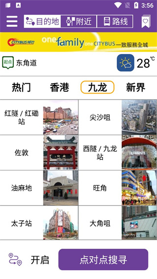 香港新巴城巴app最新版