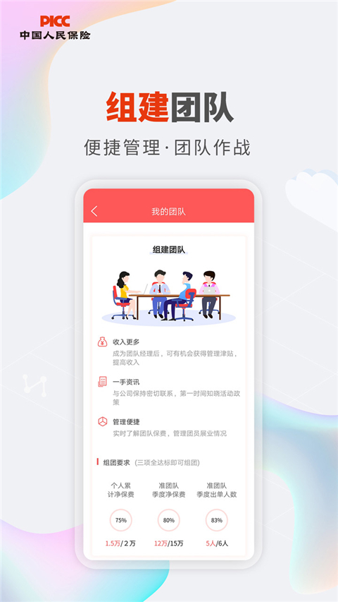 人保V盟app