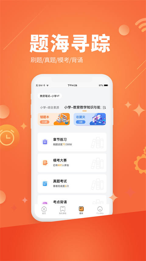亿师学考教师app