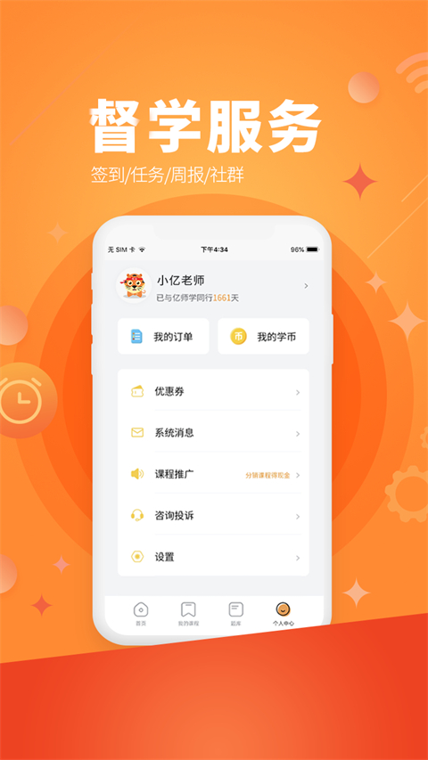 亿师学考教师app