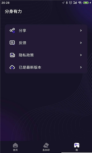 分身有力正版