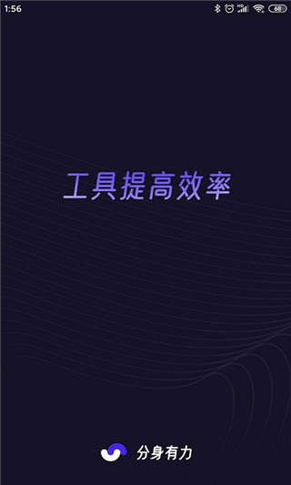 分身有力正版