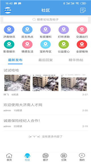 大济南app