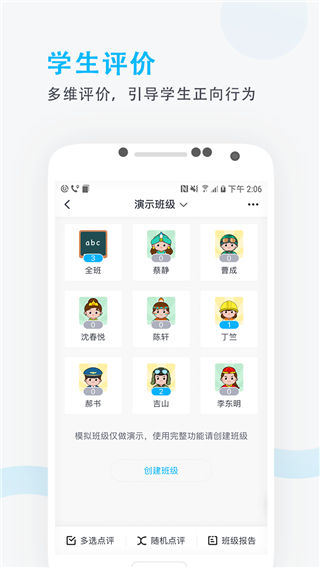 爱学班班教师端