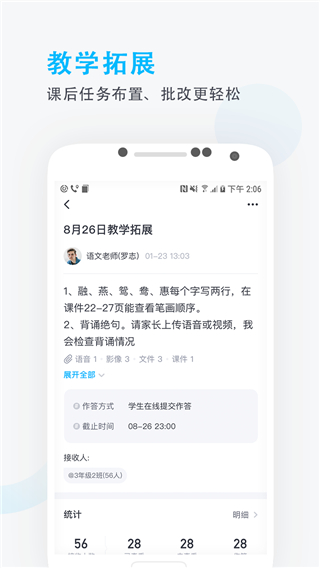 爱学班班教师端