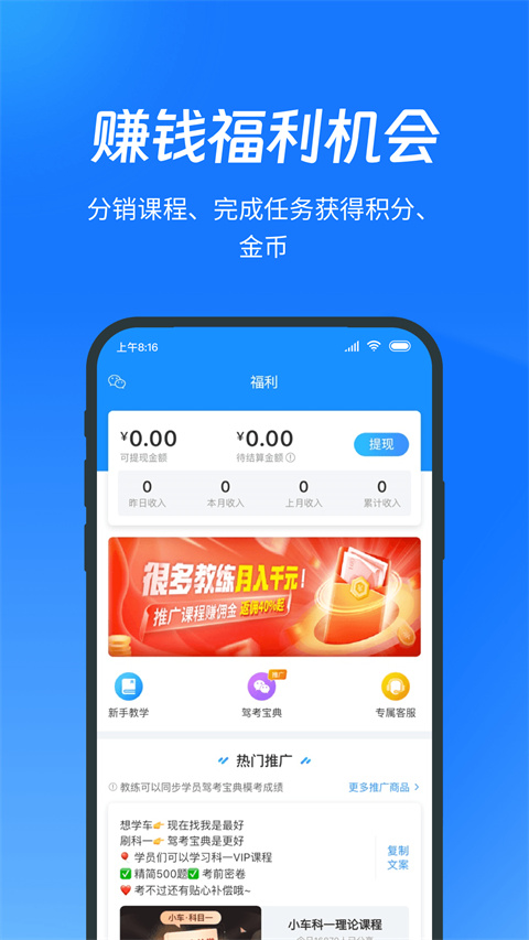 驾考宝典教练版