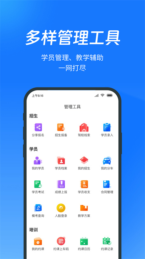 驾考宝典教练版