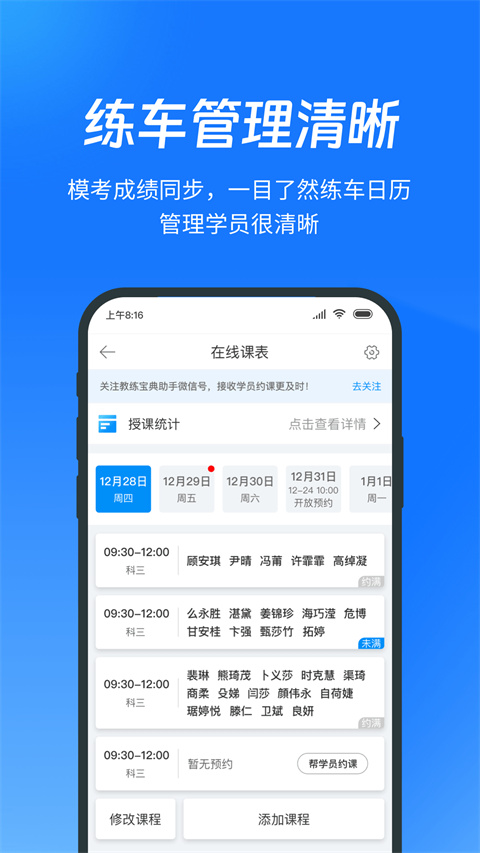 驾考宝典教练版