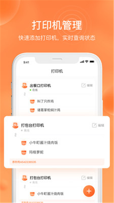 水獭掌柜app