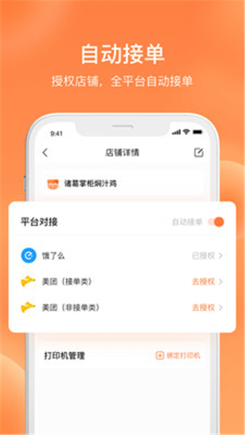 水獭掌柜app