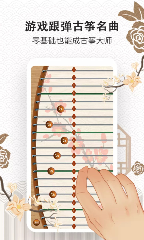 古筝大师最新版