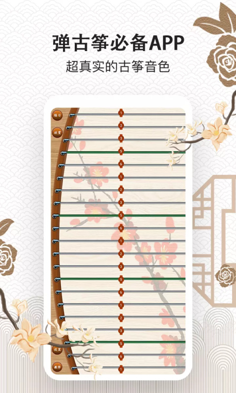 古筝大师最新版