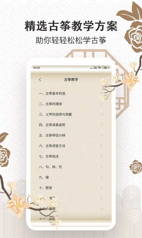古筝大师最新版