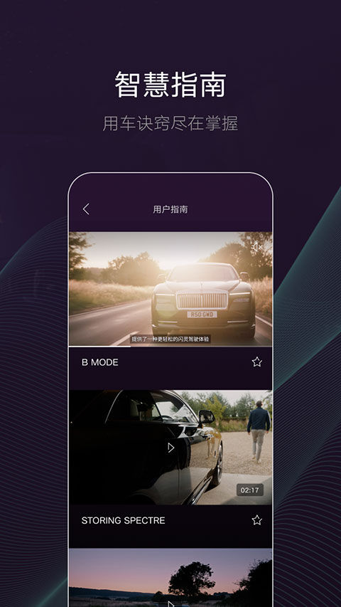 劳斯莱斯APP