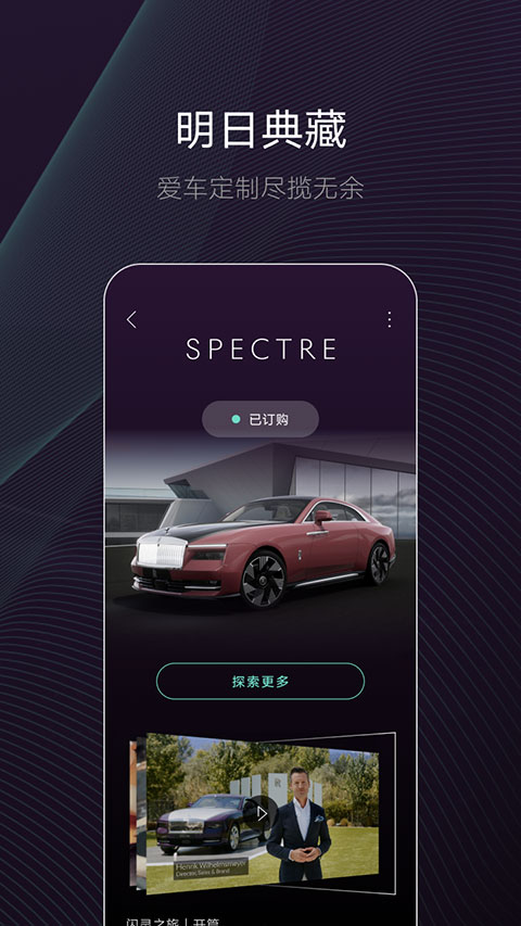 劳斯莱斯APP