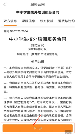 校外培训家长版