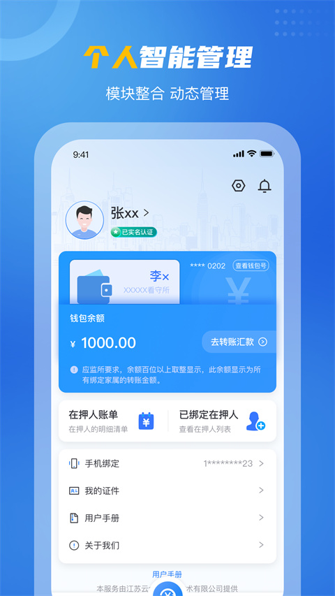 苏州监优服家属平台app最新版