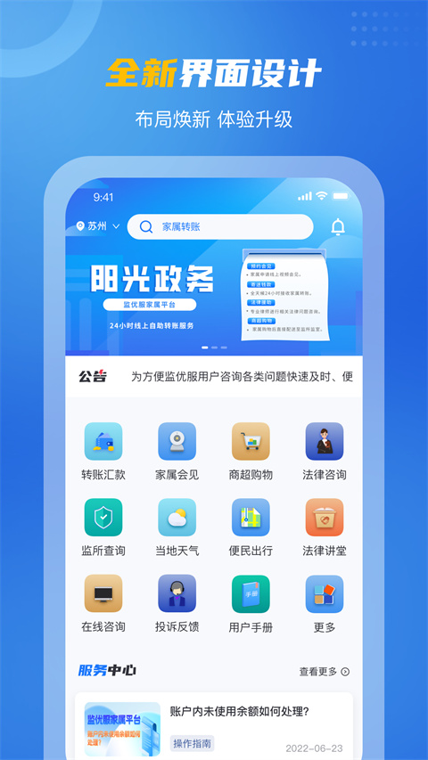 苏州监优服家属平台app最新版