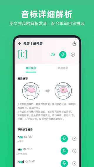 不学英语app