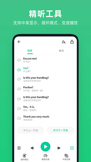 不学英语app