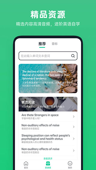 不学英语app