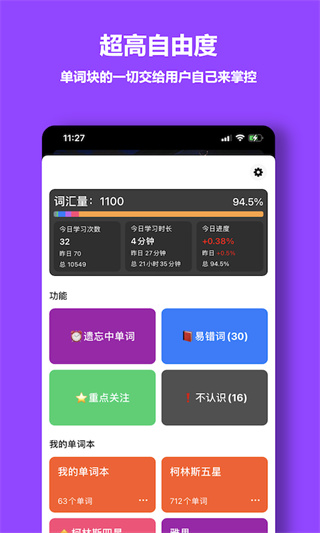 单词块背单词app