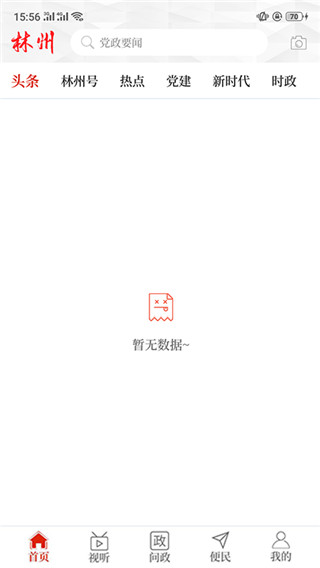 云上林州app