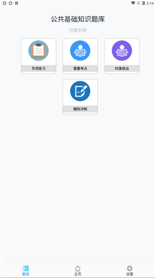 公共基础知识考试题库免费版