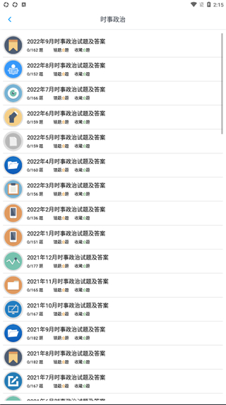 公共基础知识考试题库免费版