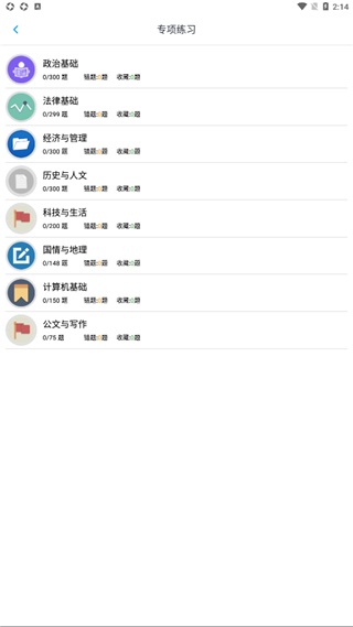 公共基础知识考试题库免费版