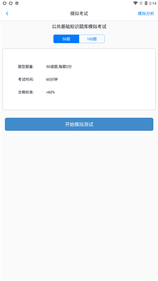 公共基础知识考试题库免费版