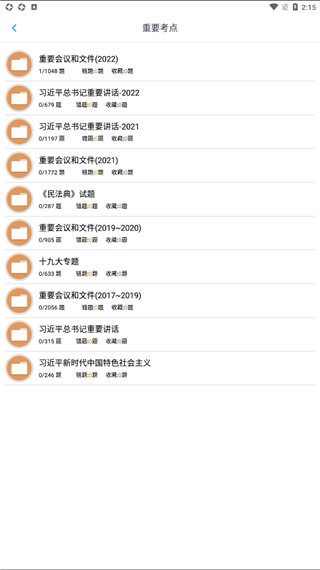 公共基础知识考试题库免费版