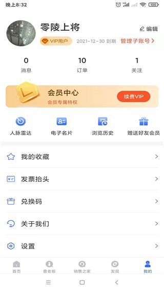 全查查app
